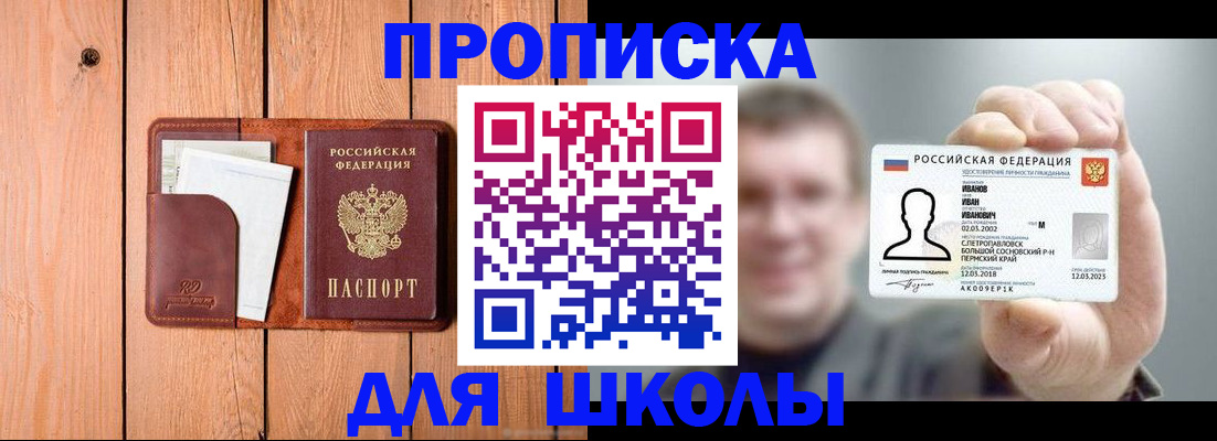 прописка для работы в Вилючинске