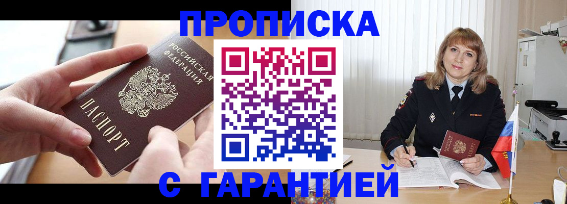 прописка законно в Вилючинске