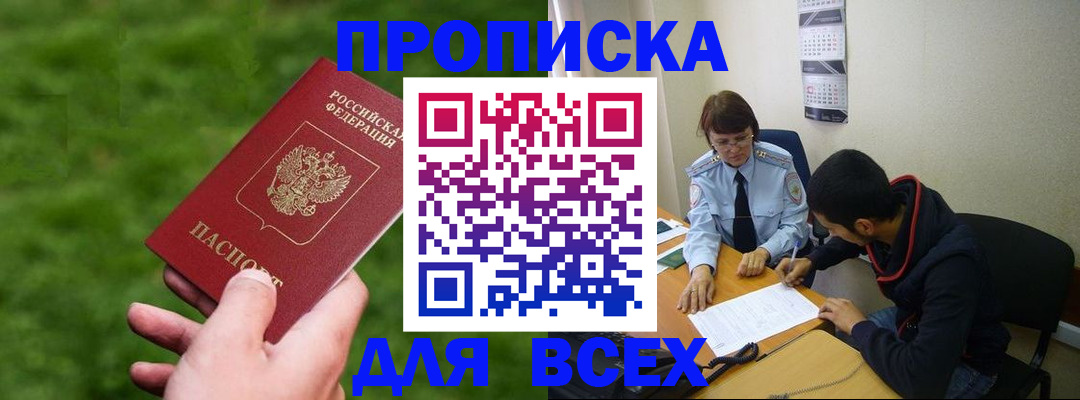 прописка ребенка в Вилючинске