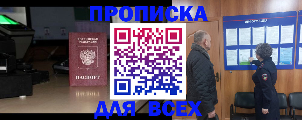 прописка в Вилючинске