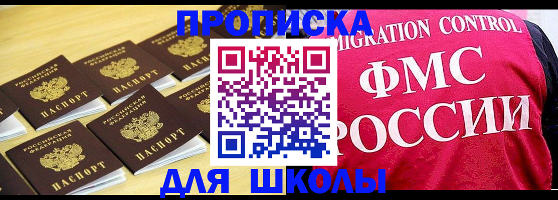 регистрация для школы в Вилючинске
