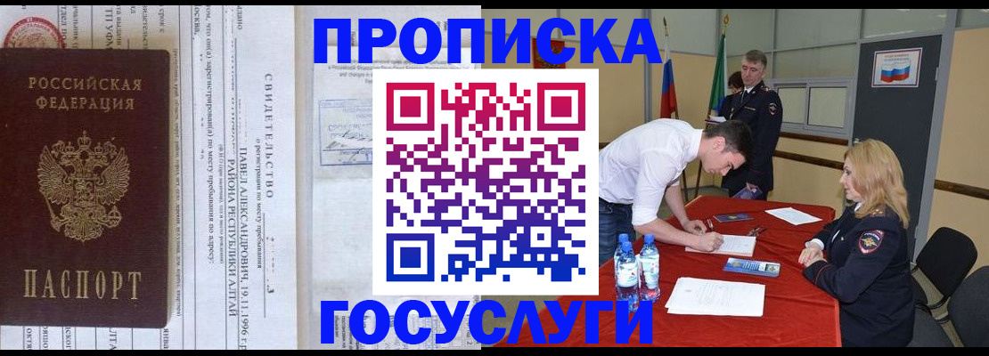 временная регистрация купить в Вилючинске
